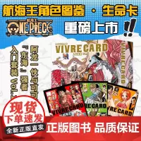 [正版]航海王生命卡入门套装+角色图鉴 BOXSET东海篇砂之国 ONEPIECE简体中文版日漫动漫周边浙美 海贼王漫画