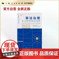 算法治理:后人类时代的政治与法律(“人工智能伦理、法律与治理”系列丛书)