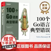 店 100个Go语言典型错误 Go语言的特性 软件的通用编写方法 软件项目的组织方法 并发程序设计 软件测试书 电子工业