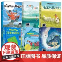 三年级课外书全套6册 颐和园里的猫画师 天晴啦,下雨啦 我童年的牧羊犬 万亚历险记 马蒂和三个天大的谎言 小野兽学堂kq