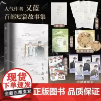 无人救我 小说实体书 人气作者 又蓝 首部短篇故事集 一本完结
