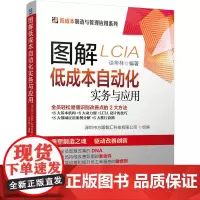 图解低成本自动化实务与应用