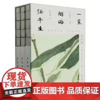 [正版]一蓑烟雨任平生(苏轼词上中下) (加)叶嘉莹 台海出版社 9787516836507