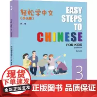 轻松学中文:少儿版:英文版.3