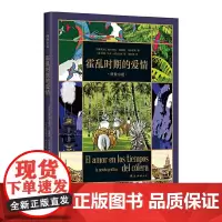 霍乱时期的爱情:图像小说(首度改编。余华:可能也只有马尔克斯才能写出这样的爱情)