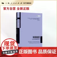 项目融资:分析和构建项目