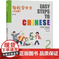 轻松学中文:少儿版:英文版.2