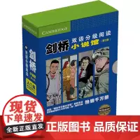 剑桥双语分级阅读.小说馆.入门级:英汉对照