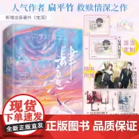 [亲签版+当当定制Q萌透卡]肆意(全2册)人气作者扁平竹救赎情深之作(随书附赠 海报+电影票根+猫咪领养协议+行程卡+电