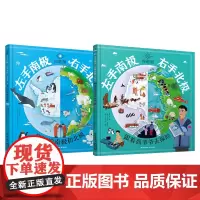 左手南极,右手北极(套装共2册自然篇+探险篇)