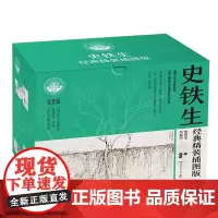 [正版]珍藏礼盒 史铁生经典精装插图版(共5册)(精) 史铁生 湖南文艺出版社 9787540478087