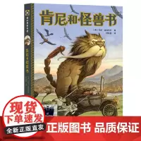 肯尼和怪兽书托尼·迪特利齐/著六年级百班千人祖庆说大阅小森正版 小学生课外书阅读书籍贵州人民出版社kq56