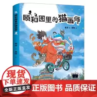 颐和园里的猫画师 葛竞/著 三年级百班千人祖庆说大阅小森正版 小学生课外书阅读书籍 春风文艺出版社kq56