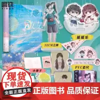 [共2册+飞机盒+色纸+摇摇乐+套尺]天才女友1+2 素光同小说 温情治愈代表作青春文学言情小说校园新书实体书磨铁图书正