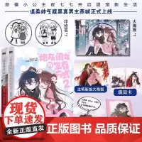 [随书精美]炮灰闺女的生存方式1+2册 乌里丑丑原著 流浪草工作室绘 奇幻穿越漫画单行本 书籍 新华正版 磨铁图书