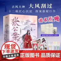 张公案(全三册)印章版