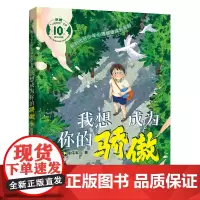 我想成为你的骄傲陈伟军/著 四年级百班千人祖庆说大阅小森正版 小学生课外书阅读书籍 人民卫生出版社kq56