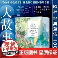 浪花朵朵正版 大故事书欧洲经典童话100篇 7-12岁 白雪公主睡美人格林童话 亲子读物 故事彩插儿童文学礼品书