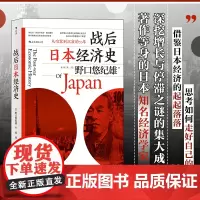 战后日本经济史(从喧嚣到沉寂的70年)