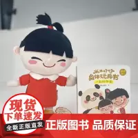 [接力出版社店]米米和特特软萌毛绒玩偶