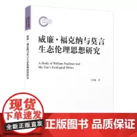 [正版]威廉·福克纳与莫言生态伦理思想研究=A Study of William Faulkner and Mo Yan