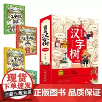 给孩子的汉字树[全4册]