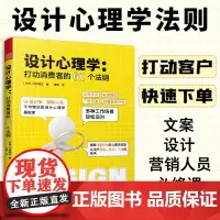 设计心理学 打动消费者的61个法则 设计心理学UI设计艺术设计产品设计平面设计营销心理学流量转化电商广告设计基础课