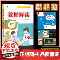 24春教材解读小学数学六年级下册(RJ)