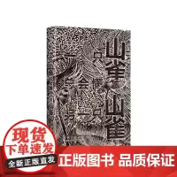 一只山雀总会懂另一只山雀 《匠人》《一个一个人》作者申赋渔疗愈新作 旅法十年重归故里 一次省思时代 疗愈心灵的纪实写作
