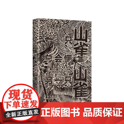 一只山雀总会懂另一只山雀 《匠人》《一个一个人》作者申赋渔疗愈新作 旅法十年重归故里 一次省思时代 疗愈心灵的纪实写作