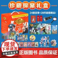 神探迈克狐 珍藏探案礼盒(全24册)系列图书全套獠牙危机篇侦探大赛篇千面怪盗神秘组织儿童侦探推理故事书小学四五六年级课外