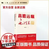 高瞻远瞩毛泽东:毛泽东精准预见200个