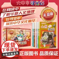 大中华寻宝系列(21-30)探寻华夏大地的神秘宝藏 开启一段段精彩绝伦的寻宝之旅 感受中华文化的博大精深