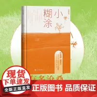 小糊涂庞余亮小先生小虫子散文鲁迅文学奖童年人民文学出版社