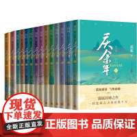 庆余年1至14套装猫腻著人民文学出版社朝天子 大结局