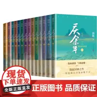 庆余年1至14套装猫腻著人民文学出版社朝天子 大结局