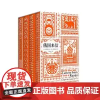 俄国来信:全四册 北贝 野望 (法国) 阿斯托尔夫·德·屈斯蒂纳/著 李晓江/译 俄罗斯 沙皇 俄国 广西师范大学出版社