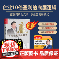 [正版]王冲 赢 可变现的商业模式 +30个最新实操案例拆解学习实操 赢在战略 赢在模式赢在团队共赢 帮助企业在困局