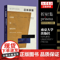 当代学术棱镜译丛:总体屏幕:从电影到智能手机 电影艺术理论 南京大学出版社