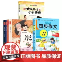 全7册快乐读书吧阅读指导手册愿望的实现七色花一起长大的玩具神笔马良新大头儿子小头爸爸小学生同步作文二年级下册阅读书籍