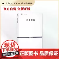历史哲学(世纪文库)(平装)