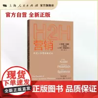 H2H营销:开创人本营销新纪元