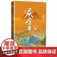 庆余年朝天子第十四卷大结局修订版猫腻著新浪原创文学奖玄幻类金奖起点金键盘奖年度作品奖