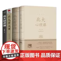 4册 北大历史课+北大心理课+北大哲学课+北大经济课 正版书籍