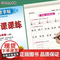 司马彦字帖初中生练字帖九年级语文英语字帖写字课课练下册每日一练人教版专用练习册写字硬笔书法临摹练字本英文练字帖(套装共