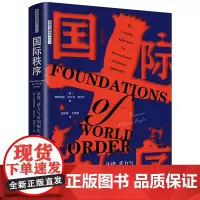 国际秩序:法律、武力与帝国崛起(1898—1922)