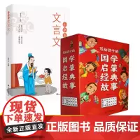 写给孩子的国学启蒙经典故事全6册彩图全注音小学生一二三四年级课外阅读书目三字经弟子规千家文百家姓幼学琼林论语儿童启蒙书籍