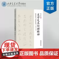 正版 关学及其伦理精神 常新 著 西安交通大学出版社