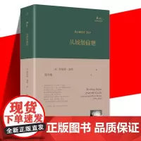 巴别塔诗典 从城堡偷糖 罗伯特•勃莱1950-2013年创作生涯自选集陈东飚译两百七十首诗集写作风貌 外国诗歌书