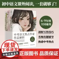 [正版书籍]全国中考语文热点作家作品解析3册套装 中考语文 6-9年级通用 初中生学生语文教材美文集作文阅读题中高考试题